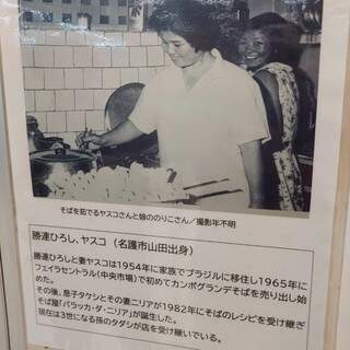 Foto com história explicada em japonês, disponível na mostra em Nago. (Foto: Arquivo Pessoal)